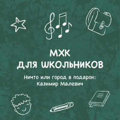 Ничто или город в подарок