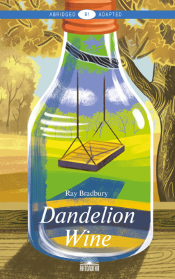 Dandelion Wine / Вино из одуванчиков