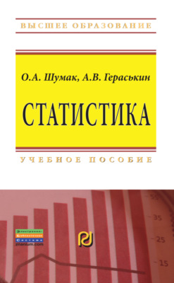 Статистика