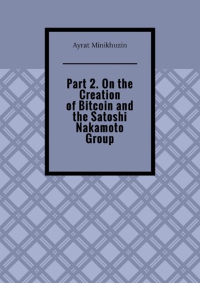 Part 2. On the Creation of Bitcoin and the Satoshi Nakamoto Group