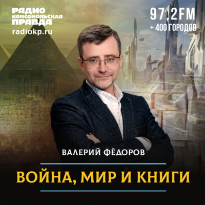 «История. Прошлое в настоящем». Иван Курилла