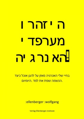היזהרו מערפדי האנרגיה! vampires