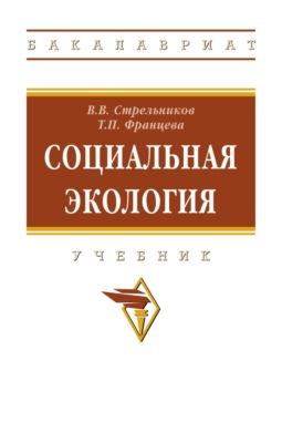 Социальная экология