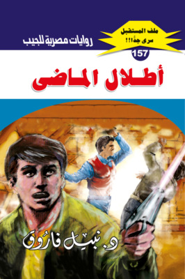 أطلال الماضي