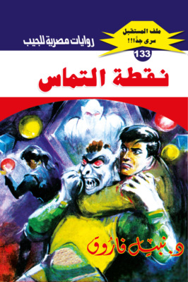 نقطة التماس