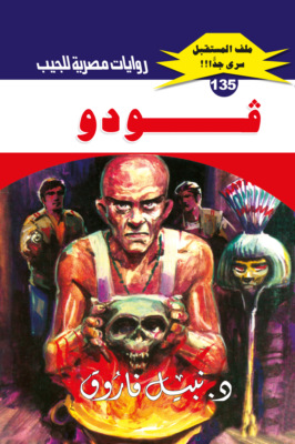 ڤودو