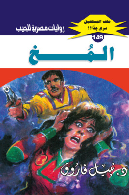 المخ