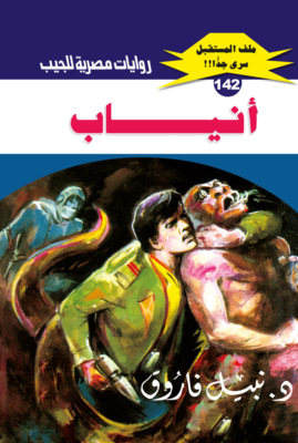 أنياب
