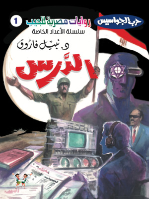 الدرس