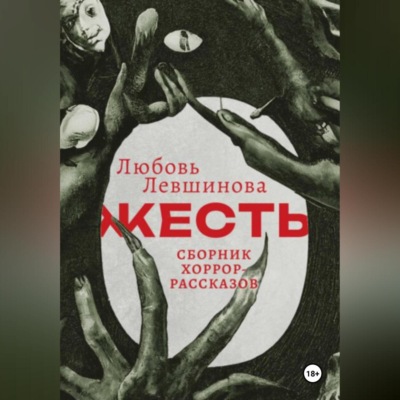 Жесть