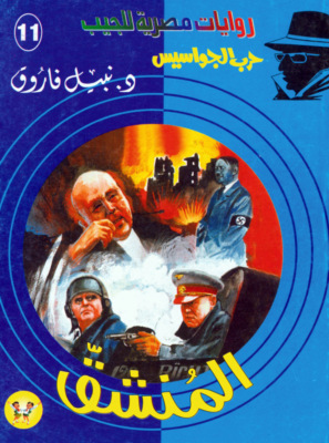 المنشق