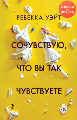 Сочувствую, что вы так чувствуете