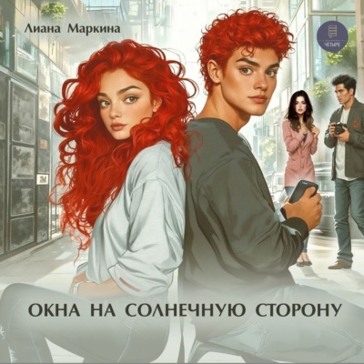 Окна на солнечную сторону