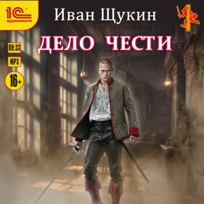 Дело чести