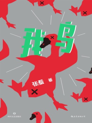 鹅