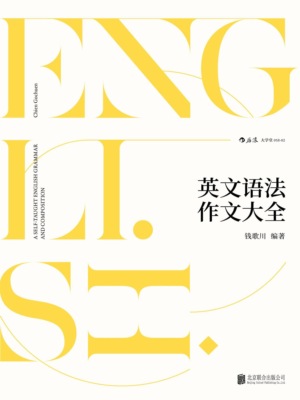 英文语法作文大全