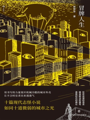 冒牌人生