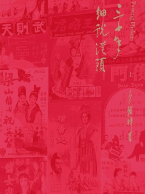 三十年细说从头