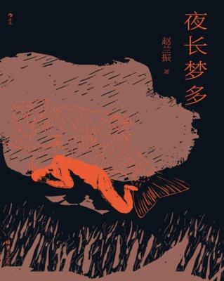 夜长梦多