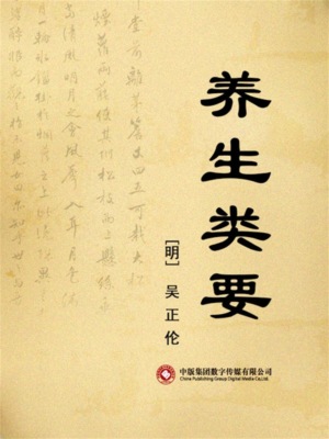 养生类要