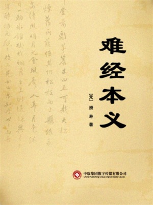 难经本义