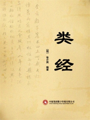 类经