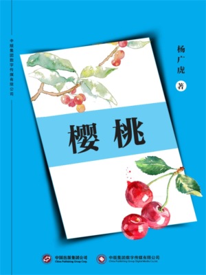 樱桃