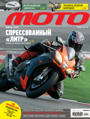 Журнал «Мото» №06/2009