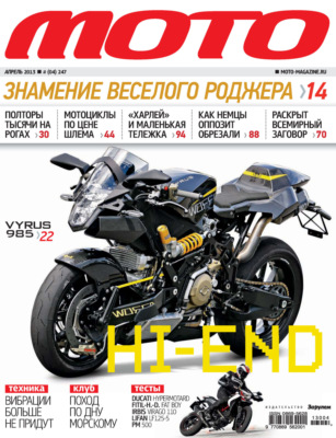 Журнал «Мото» №04/2013