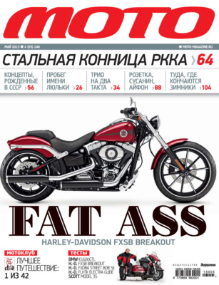Журнал «Мото» №05/2013
