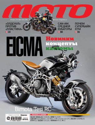 Журнал «Мото» №01/2016