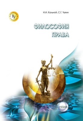 Философия права