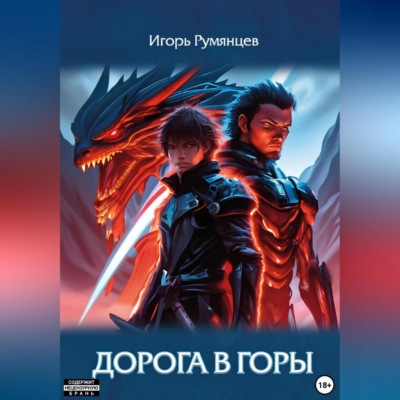 Дорога в горы