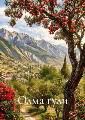 Олма гули