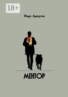 Ментор