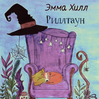 Ридлтаун