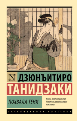Похвала тени