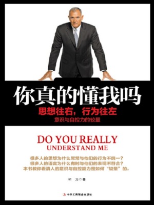 你真的懂我吗：思想往右，行为往左