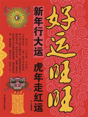 好运旺旺