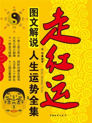 走红运