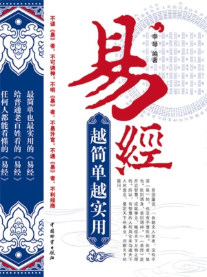 易经 越简单越实用