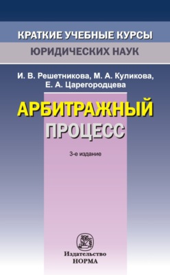 Арбитражный процесс