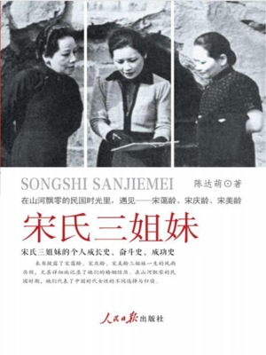 宋氏三姐妹