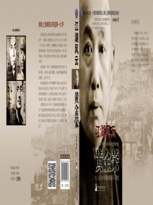 江湖风云黄金荣