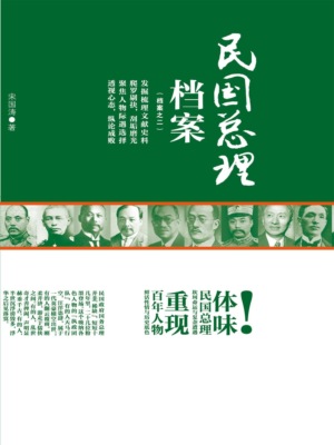 民国总理档案
