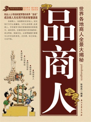 品商人