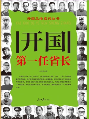 开国第一任省长