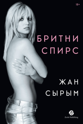Жан сырым