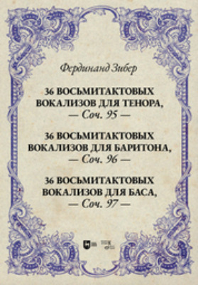36 восьмитактовых вокализов для тенора, соч. 95. 36 восьмитактовых вокализов для баритона, соч. 96. 36 восьмитактовых вокализов для баса, соч. 97