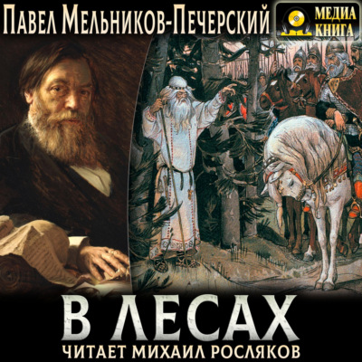 В лесах